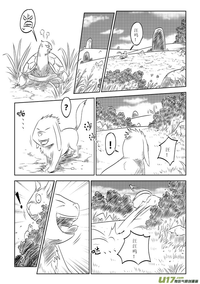 番外篇－－兔子的复仇（1）-第17话