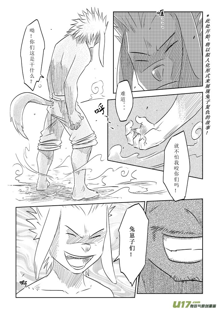 番外篇－－兔子的复仇（1）-第17话