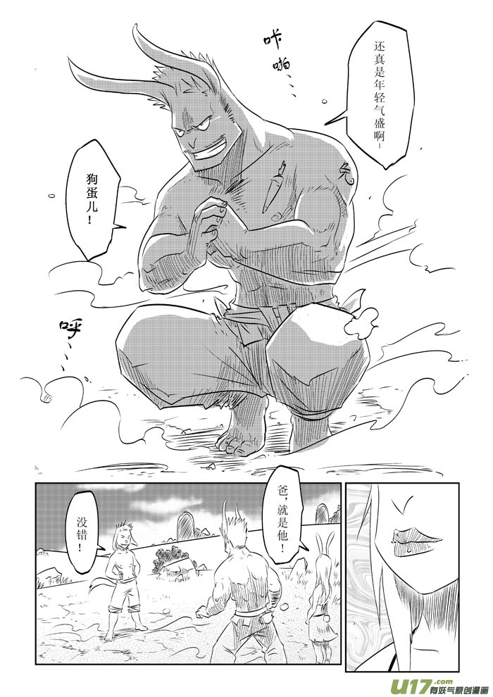 番外篇－－兔子的复仇（1）-第17话