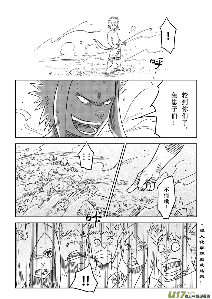 番外篇－－兔子的复仇（3）-第19话