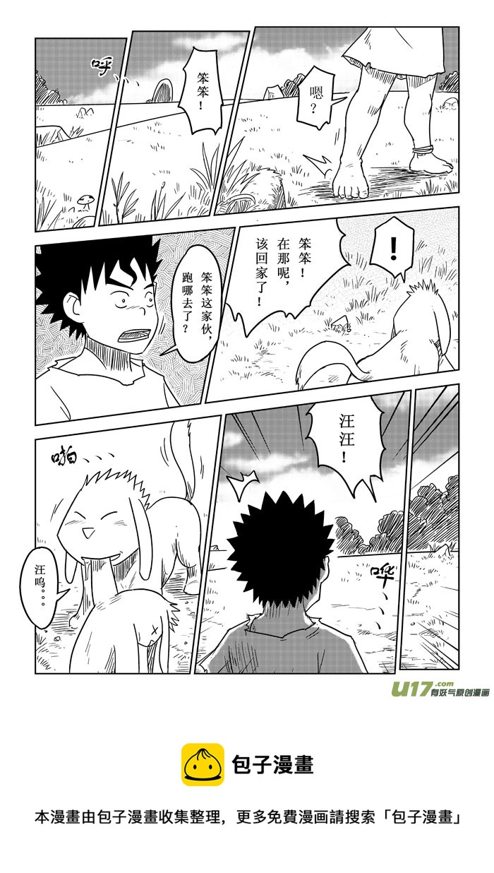 番外篇－－兔子的复仇（3）-第19话