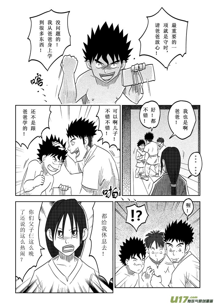 第13话－－初派任务-第21话