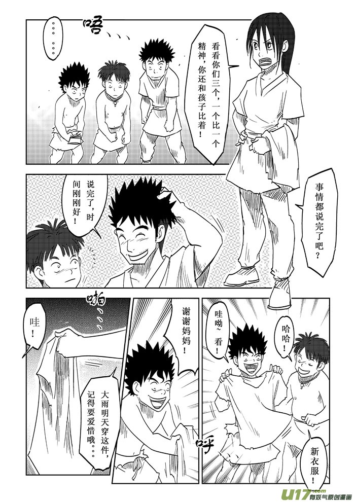 第13话－－初派任务-第21话