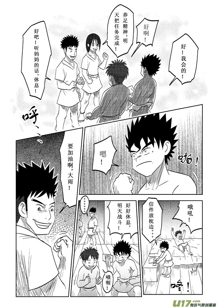 第13话－－初派任务-第21话