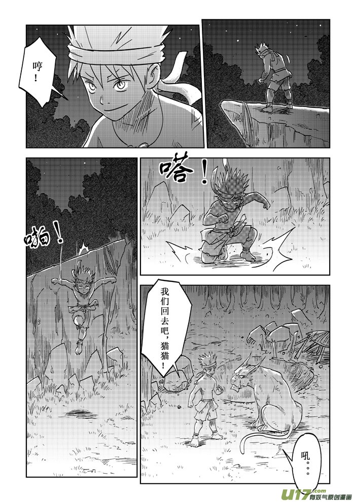 第13话－－初派任务-第21话