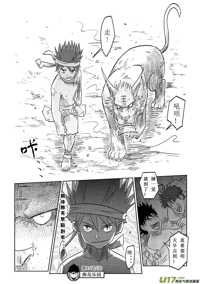 第13话－－初派任务-第21话