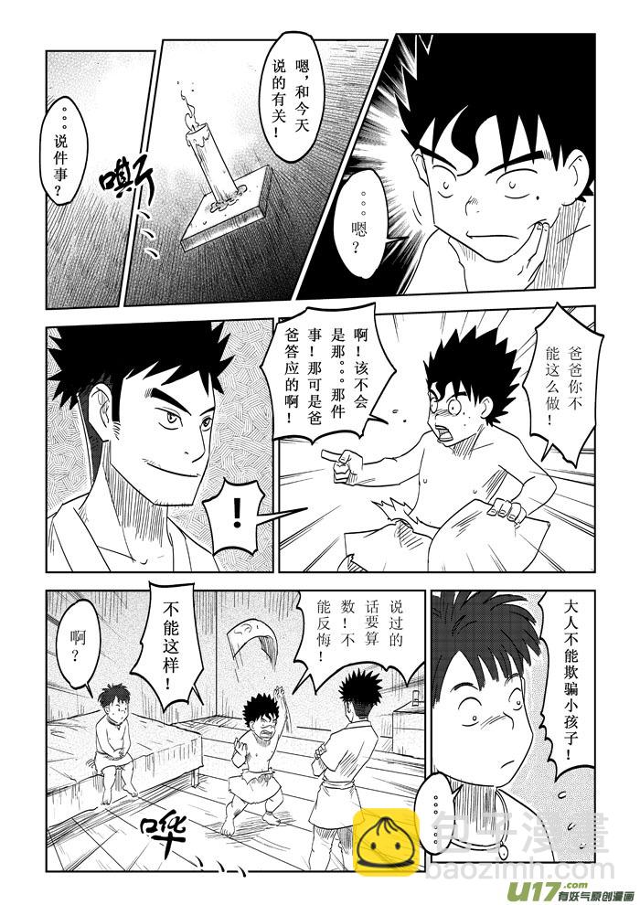 第13话－－初派任务-第21话