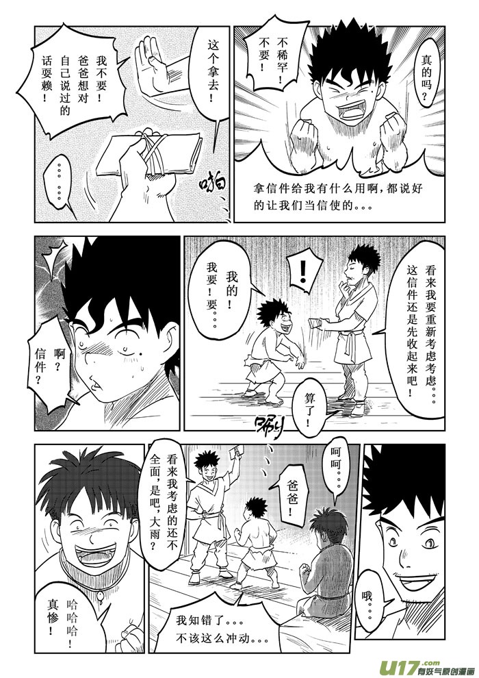 第13话－－初派任务-第21话