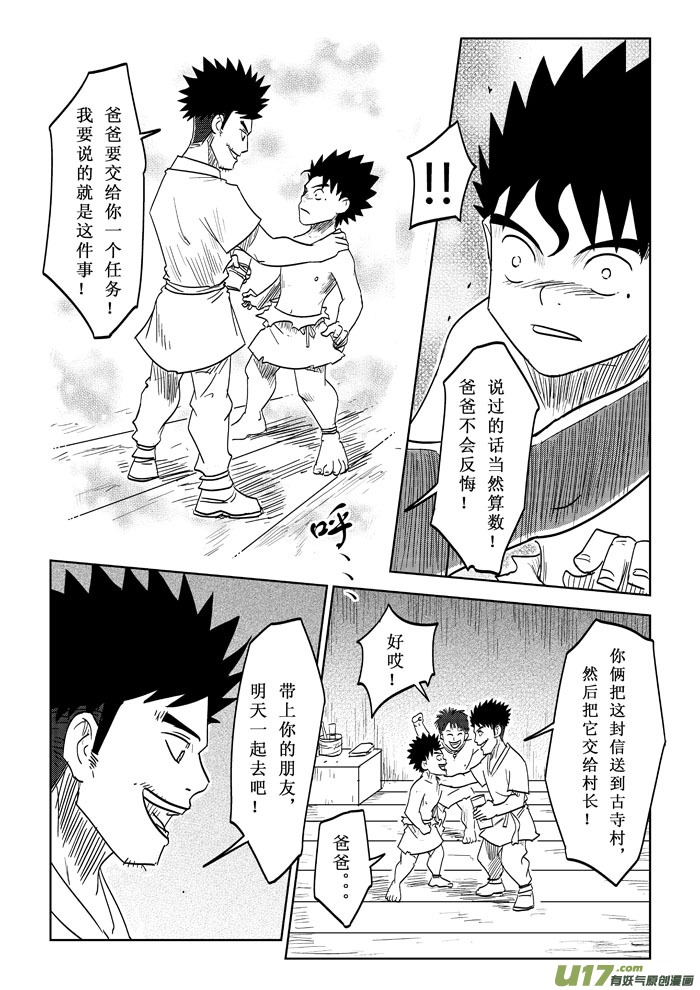 第13话－－初派任务-第21话