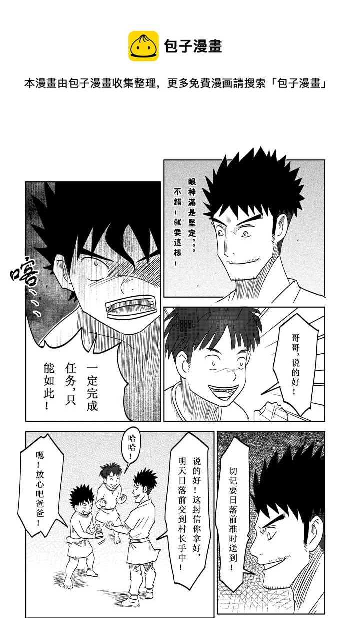 第13话－－初派任务-第21话