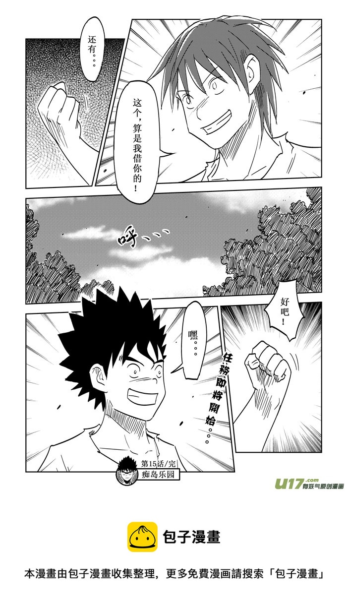 第15话－－算我借你的-第23话