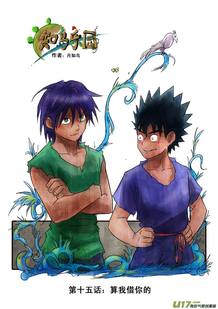 第15话－－算我借你的-第23话