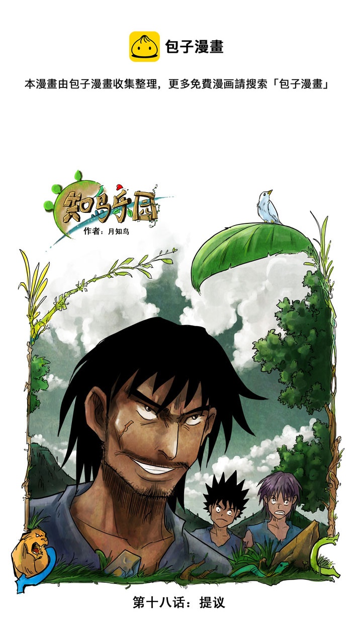 第18话&mdash;&mdash;提议-第27话