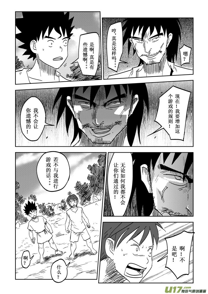 第18话&mdash;&mdash;提议-第27话