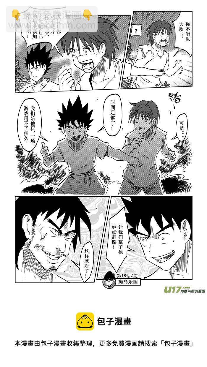 第18话&mdash;&mdash;提议-第27话