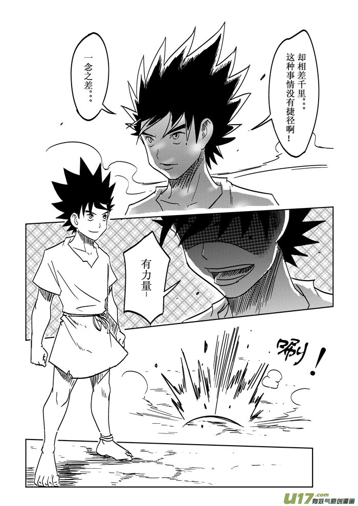 特别篇&mdash;&mdash;力量的源泉-第29话