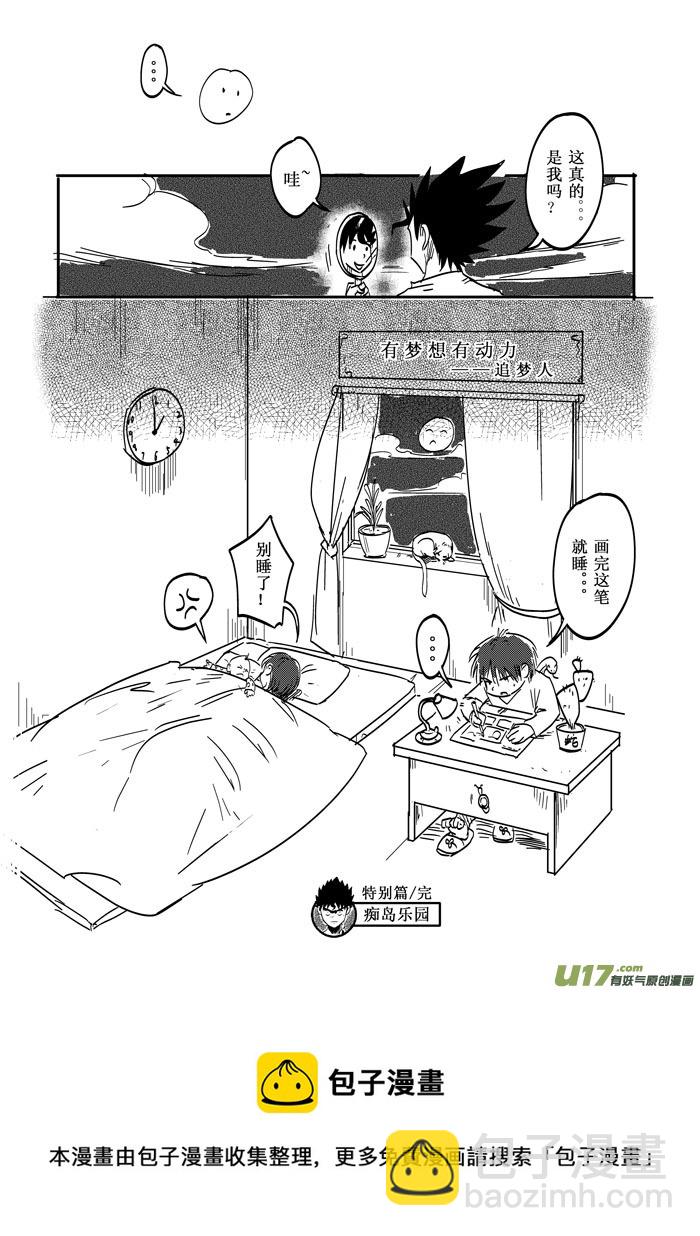 特别篇&mdash;&mdash;力量的源泉-第29话