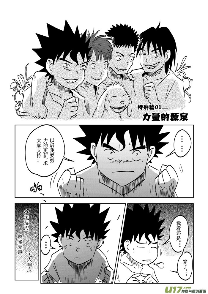 特别篇&mdash;&mdash;力量的源泉-第29话
