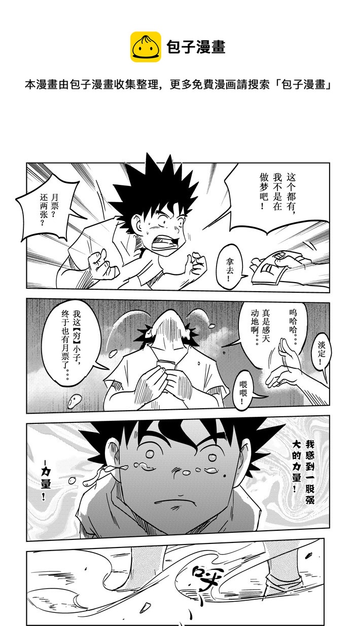 特别篇&mdash;&mdash;力量的源泉-第29话