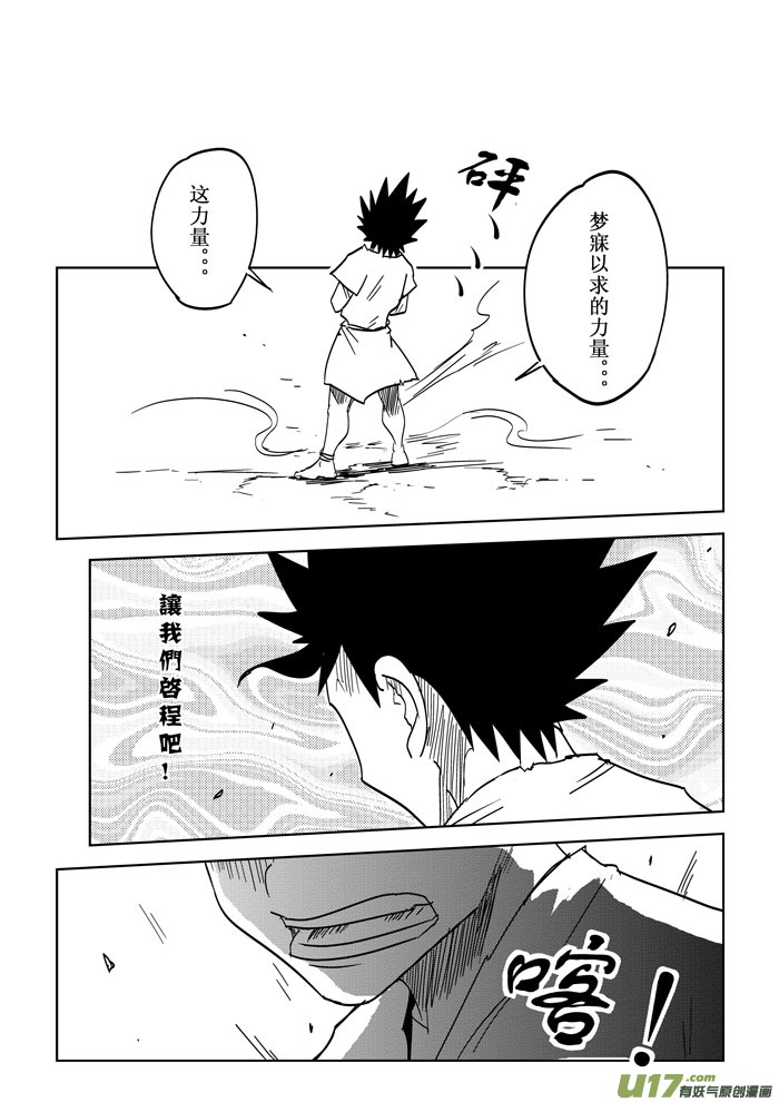 特别篇&mdash;&mdash;力量的源泉-第29话