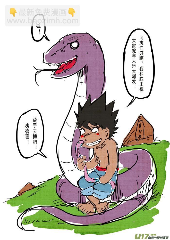 癡島戰記 - 特別篇——年終總結 - 1