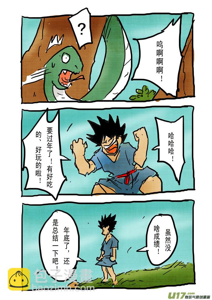癡島戰記 - 特別篇——年終總結 - 2