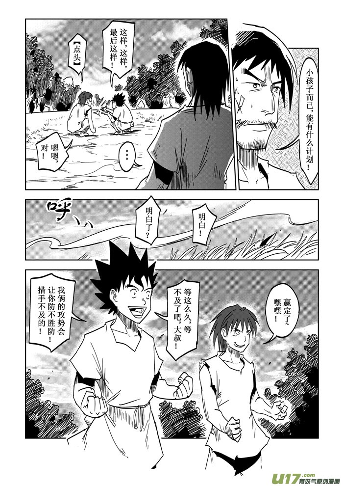 第20话&mdash;&mdash;战术-第33话