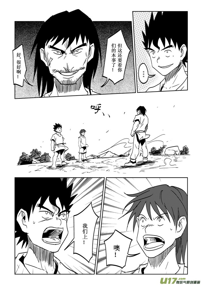 第20话&mdash;&mdash;战术-第33话