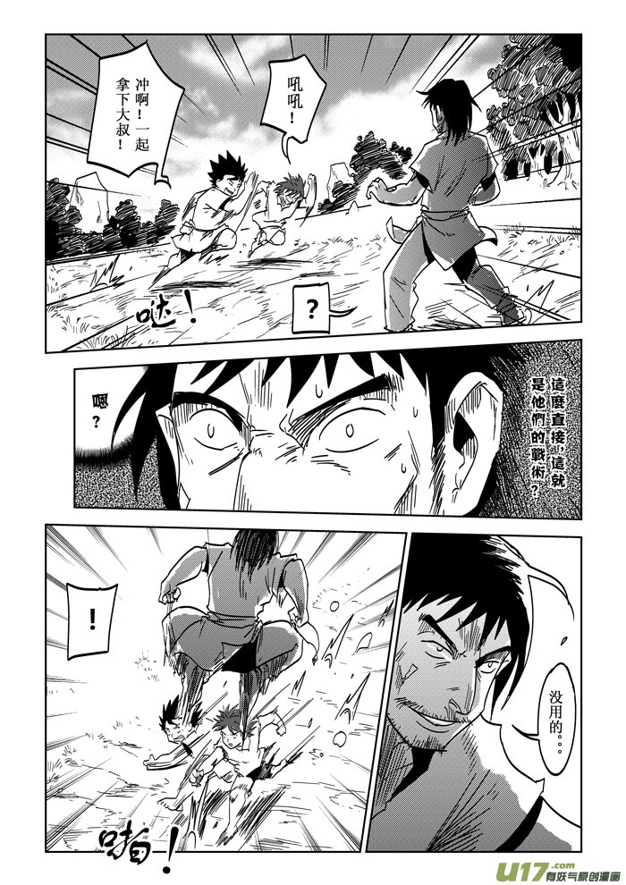 第20话&mdash;&mdash;战术-第33话