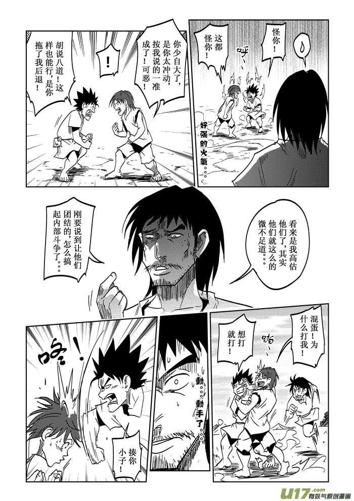 第20话&mdash;&mdash;战术-第33话