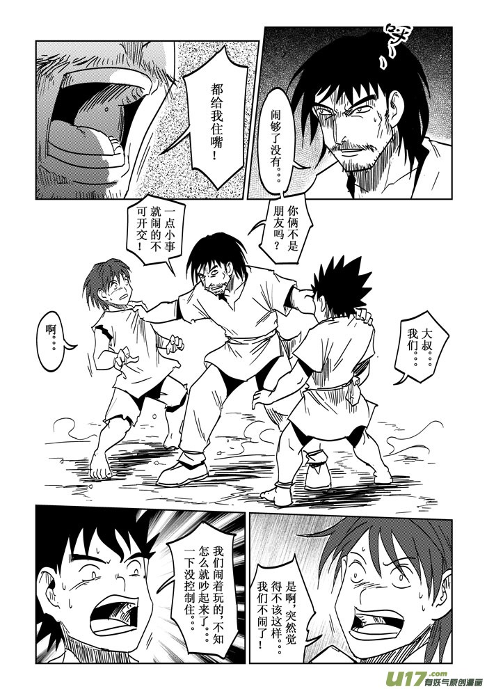 第20话&mdash;&mdash;战术-第33话