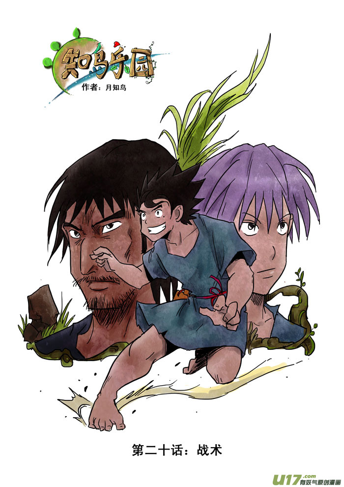 第20话&mdash;&mdash;战术-第33话