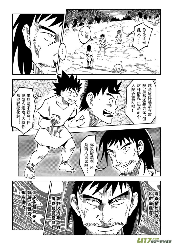 第20话&mdash;&mdash;战术-第33话