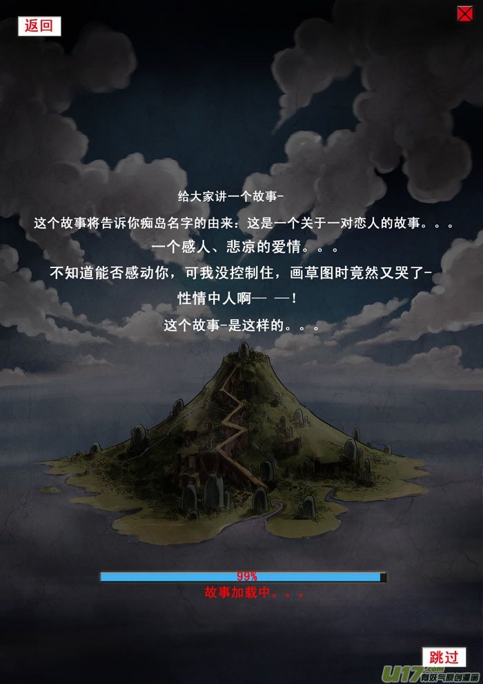 番外篇&mdash;&mdash;【痴岛】的名来（上）-第35话