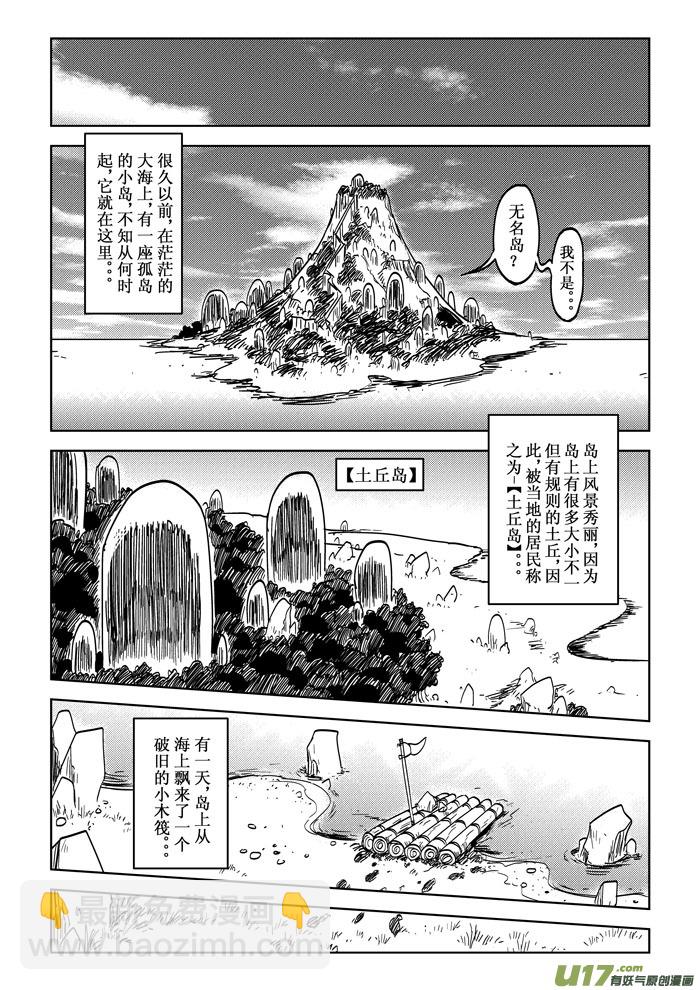 番外篇&mdash;&mdash;【痴岛】的名来（上）-第35话