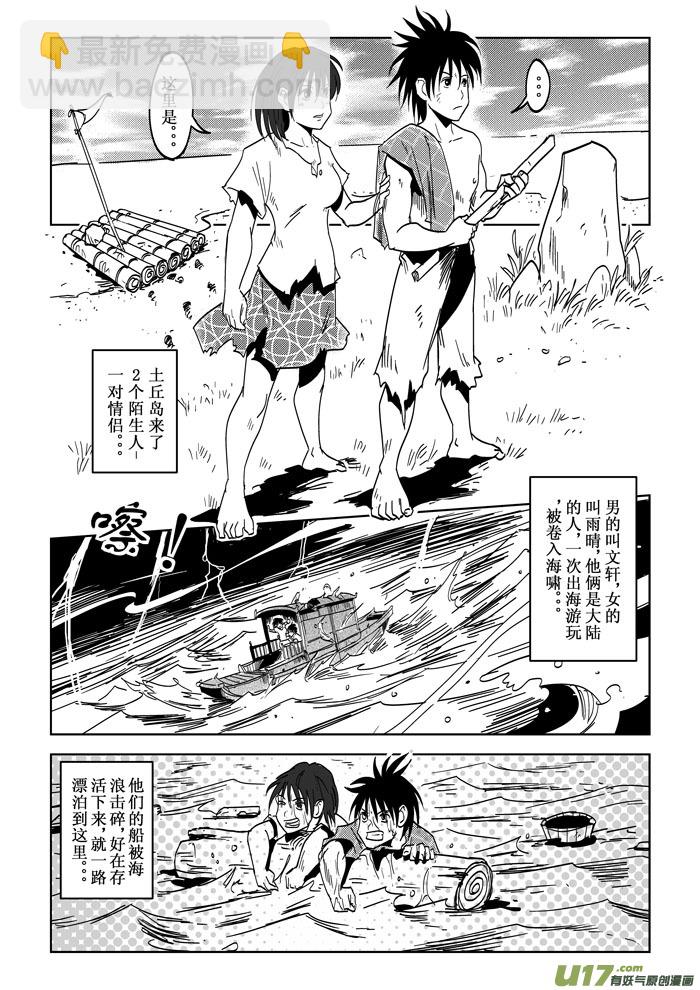 番外篇&mdash;&mdash;【痴岛】的名来（上）-第35话