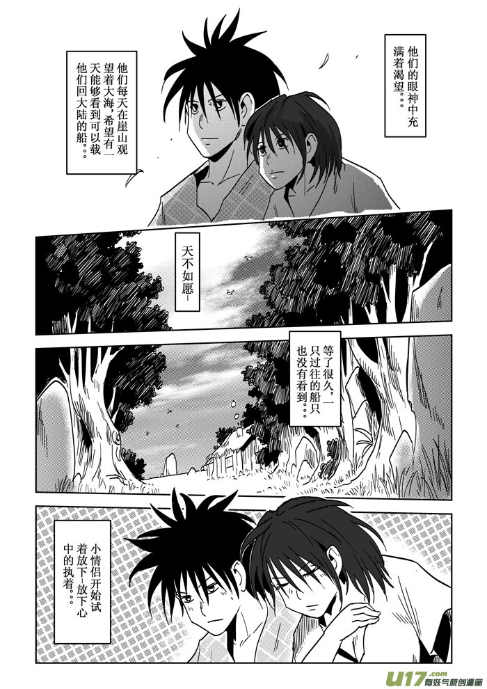 番外篇&mdash;&mdash;【痴岛】的名来（上）-第35话