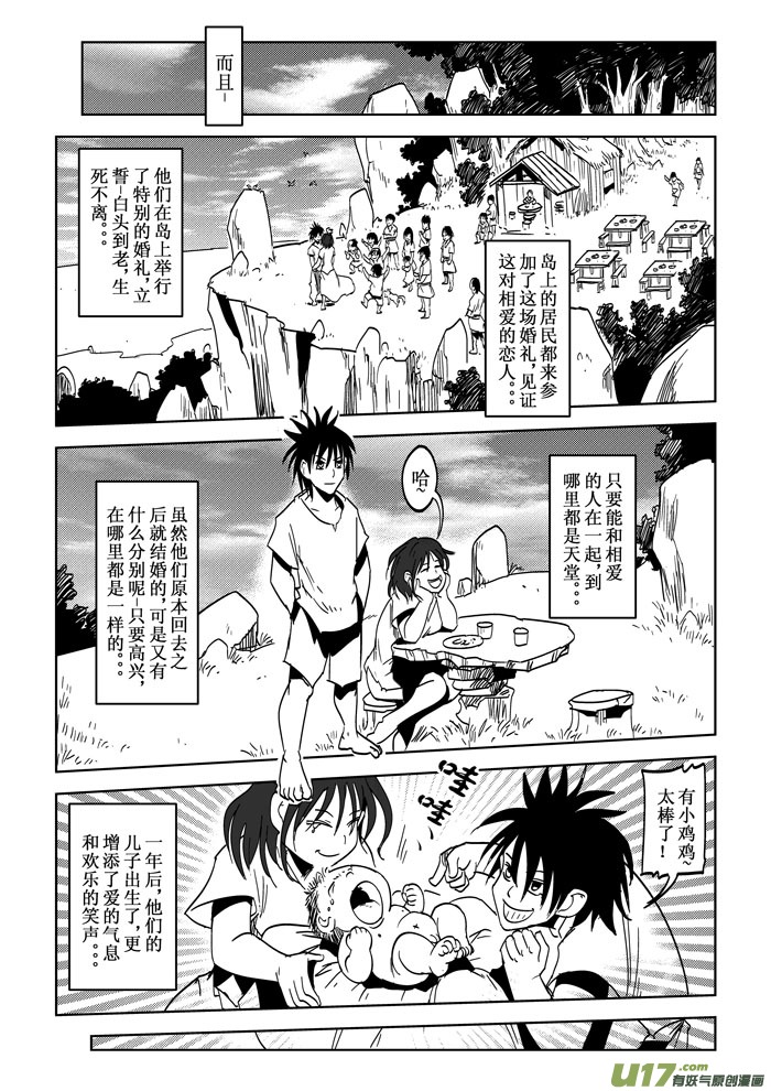 番外篇&mdash;&mdash;【痴岛】的名来（上）-第35话