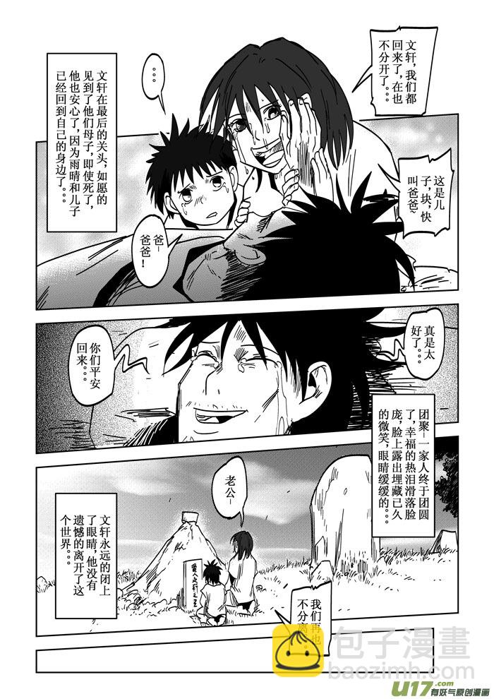 番外篇&mdash;&mdash;【痴岛】的名来（下）-第37话