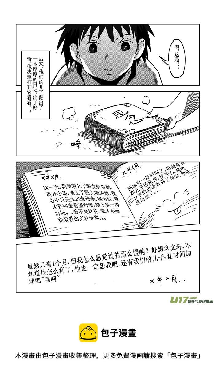 番外篇&mdash;&mdash;【痴岛】的名来（下）-第37话