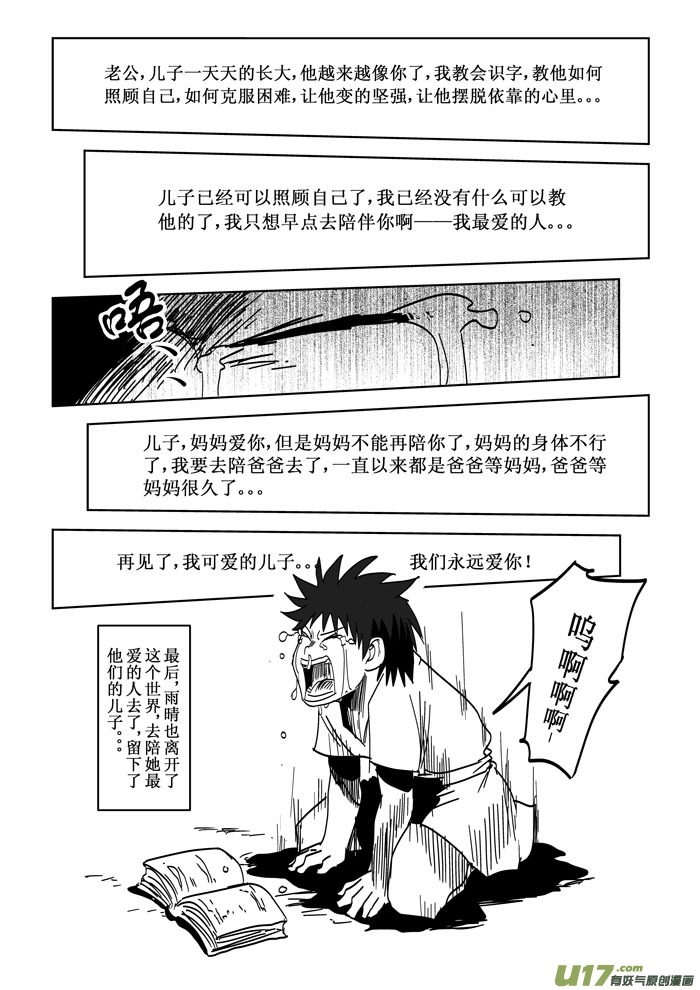 番外篇&mdash;&mdash;【痴岛】的名来（下）-第37话