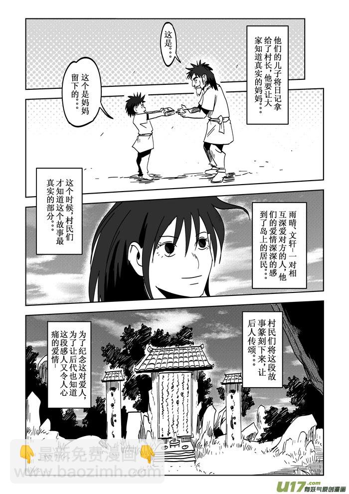 番外篇&mdash;&mdash;【痴岛】的名来（下）-第37话