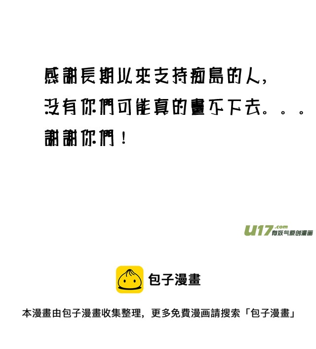 特别篇&mdash;&mdash;福利？-第39话