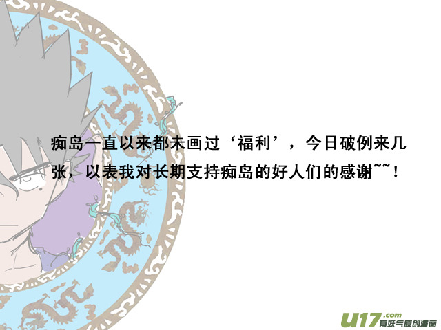 特别篇&mdash;&mdash;福利？-第39话