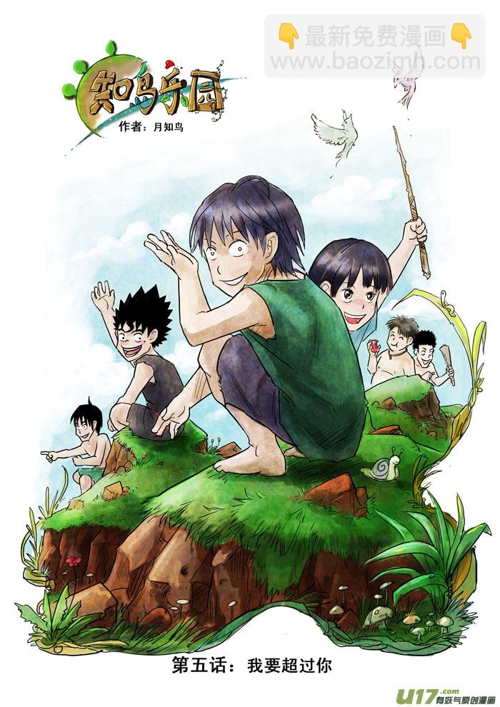 第5话－－我要超过你（修改）-第5话