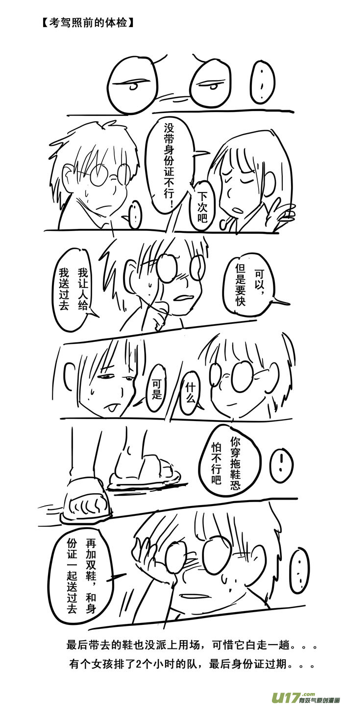 特别篇&mdash;&mdash;体检-第41话