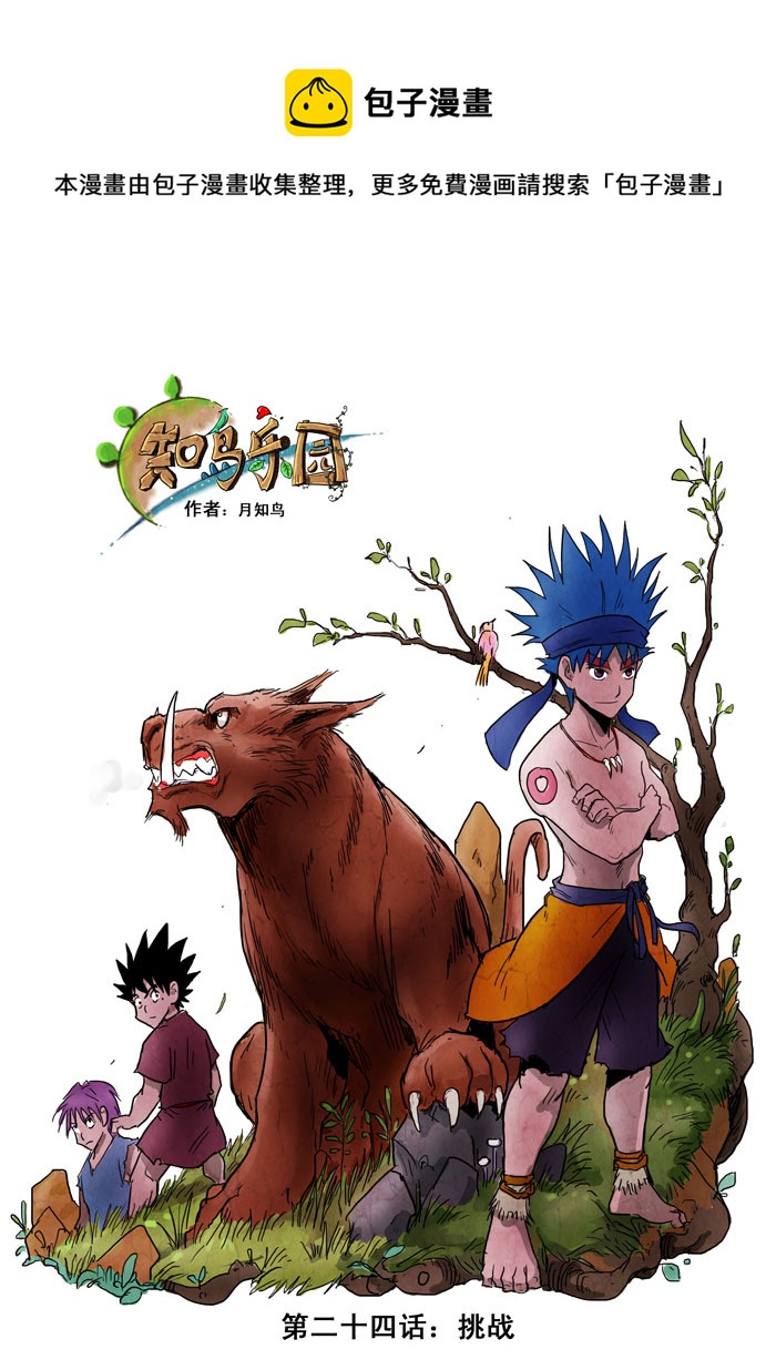 第24话&mdash;&mdash;挑战-第43话