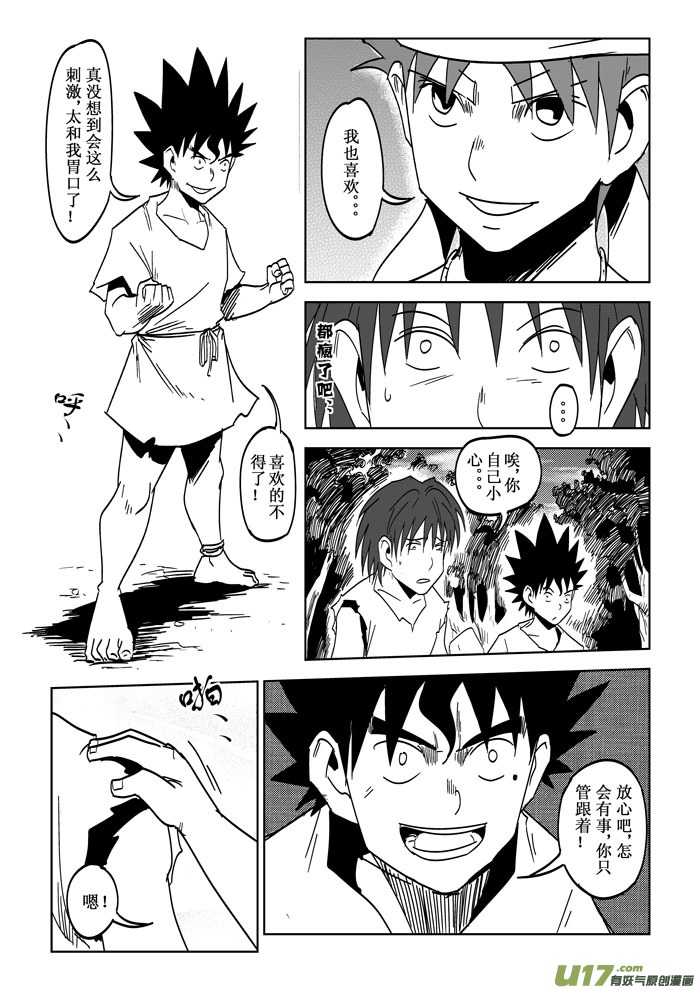 第24话&mdash;&mdash;挑战-第43话