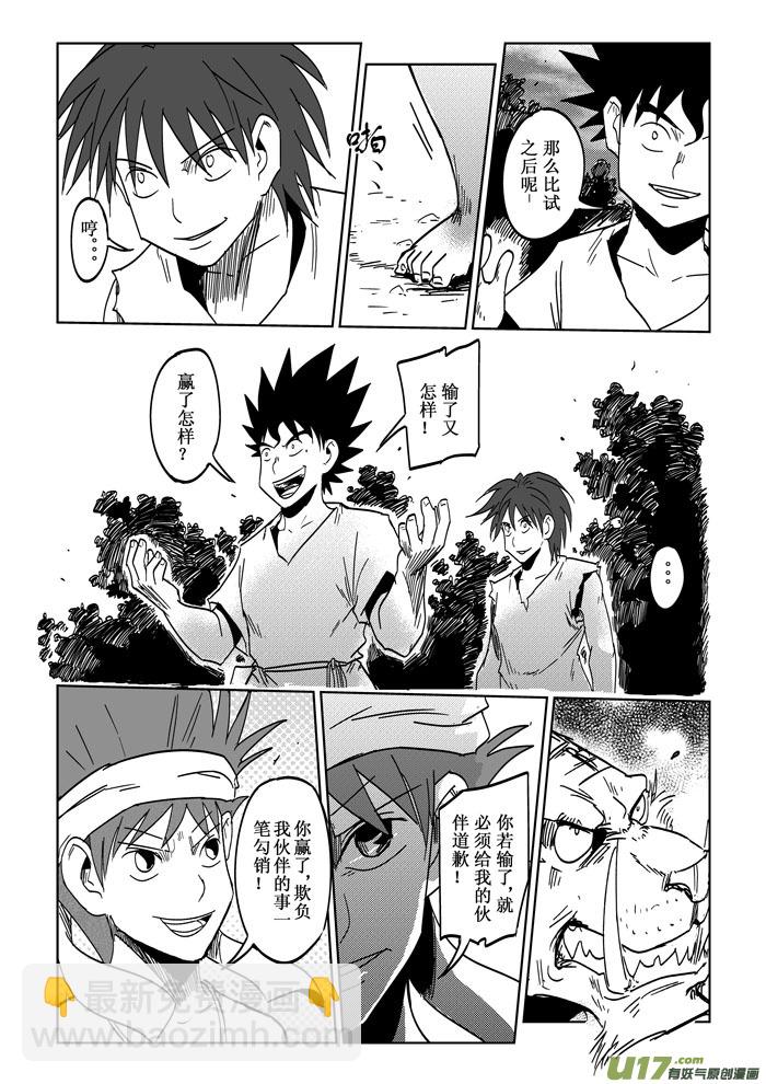 第24话&mdash;&mdash;挑战-第43话