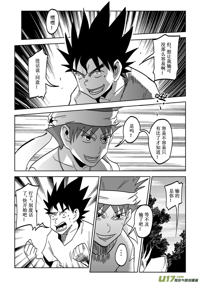 第24话&mdash;&mdash;挑战-第43话